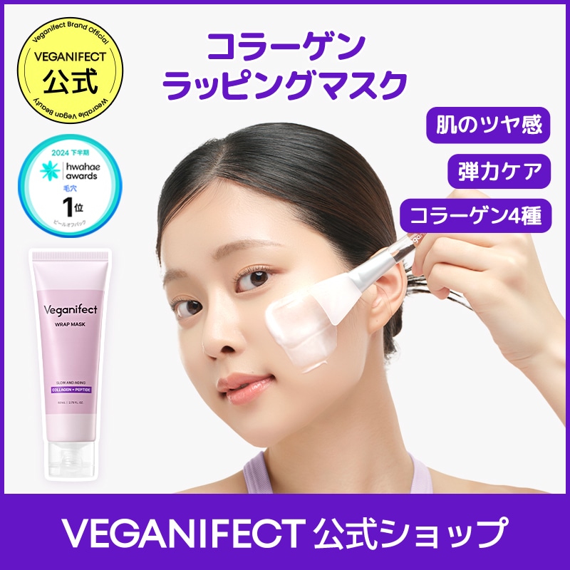 Qoo10] ヴィーガンイフェクト コラーゲンラッピングマスク80ml