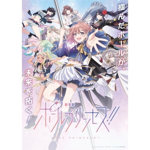 劇場版 ポールプリンセス!!【特装盤】(Blu-ray Disc) (Blu-ray) EYXA-14319