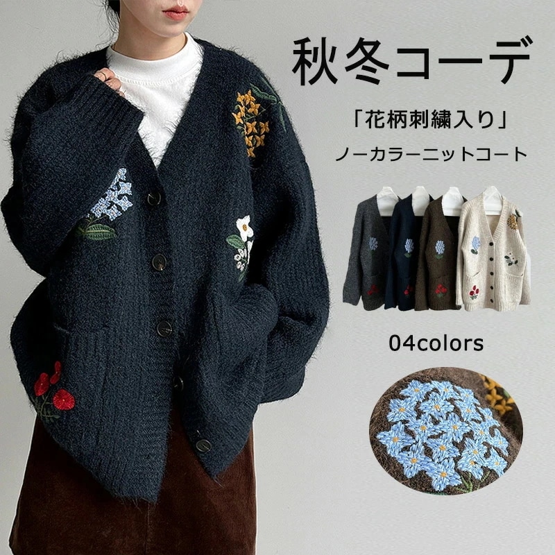 カーディガン ニットコート 刺繍 二ットカーディガン トップス ニット レディース 春 秋 冬 羽織 長袖 Vネック 羽織もの 花柄 手刺繍 大きいサイズ 羽織り 上着 配色 パフスリーブ ゆったり