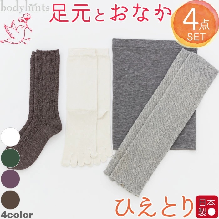 足元とおなか冷えとりレッグウェア 4点セット レディース 福袋 メリノウール靴下 シルク100％5本指靴下 シルクコットンレッグウォーマー シルク腹巻 メール便不可