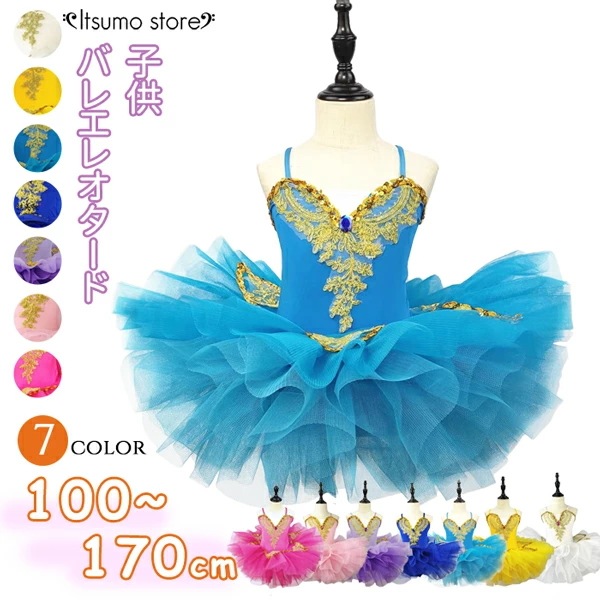 バレエ レオタード 子供 演出バレエ 子供子供用舞台衣装 バレエ発表会 レオタード 女の子 かわいい バレエダンス ダンス服 Tutuスカート 練習着 演出用 赤 黄 青 紫 白100/110/120