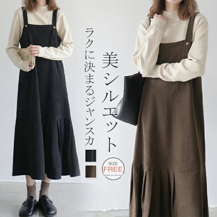 【2026年大人気】ジャンパースカート レディース マーメイド 春 秋 ロング丈 ジャンスカ ジャンパースカート ワンピース ノースリーブ 重ね着 レイヤード 体型カバー マーメイドシルエット 可愛い