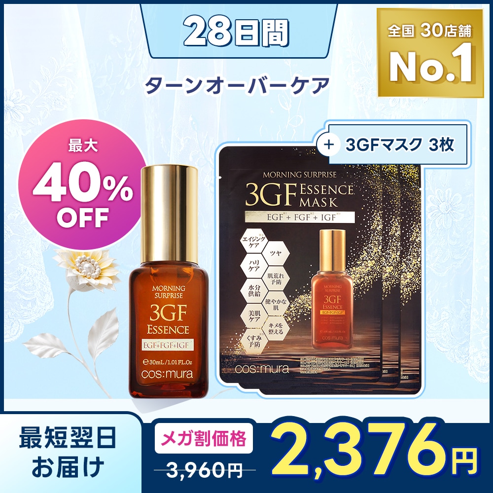 Qoo10] cos:mura 【40%OFF】3GFエッセンス30ml : スキンケア