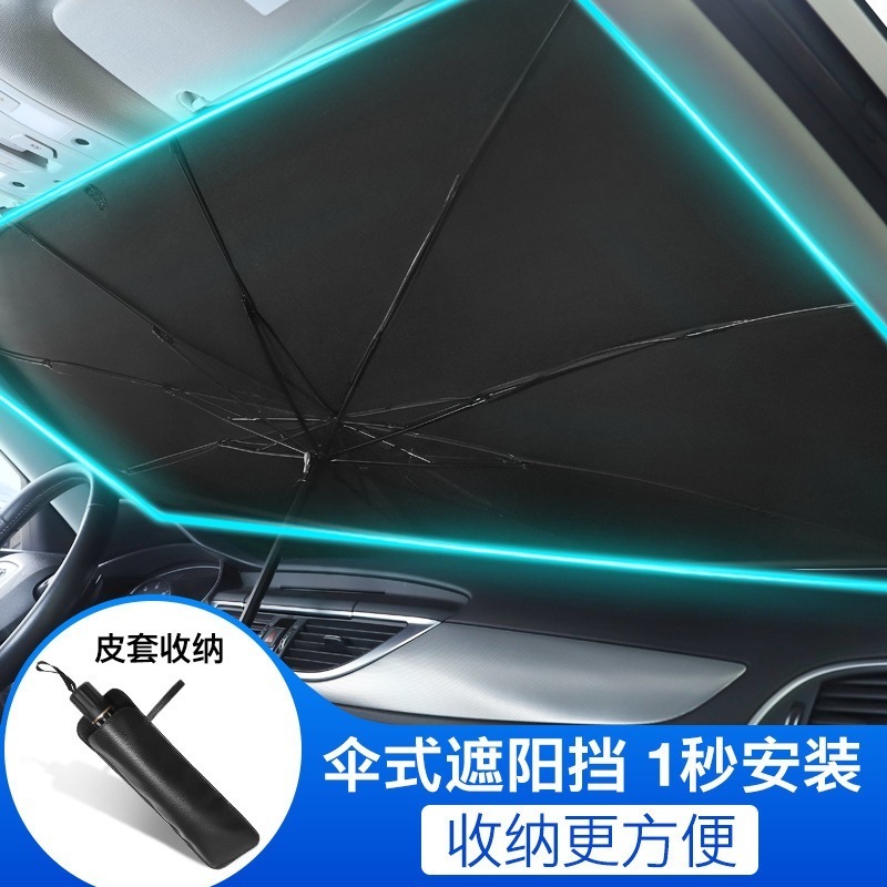 車用サンシェード車載傘型サンシェード日焼け止めカーテン格納式および折り畳み式フロントカーサンシェードオープニングサンシェード
