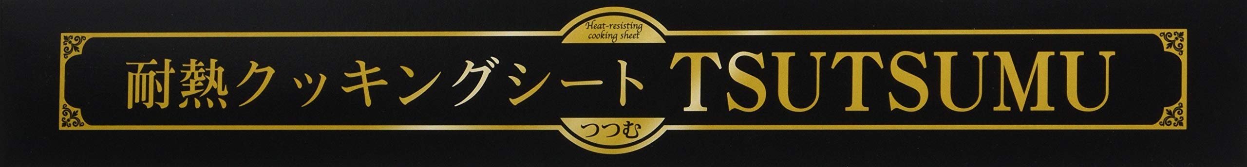 エムテートリマツ 耐熱シート 「TSUTSUMU」 36cm×20m 耐熱温度230℃