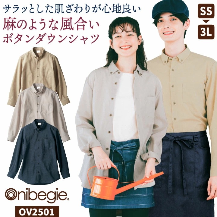 住商MONTBLANC 長袖 シャツ ボタンダウン 無地 シンプル おしゃれ カジュアル 飲食店 接客 サービス カフェ レストラン 厨房 キッチン ユニフォーム 制服 /sm-ov2501
