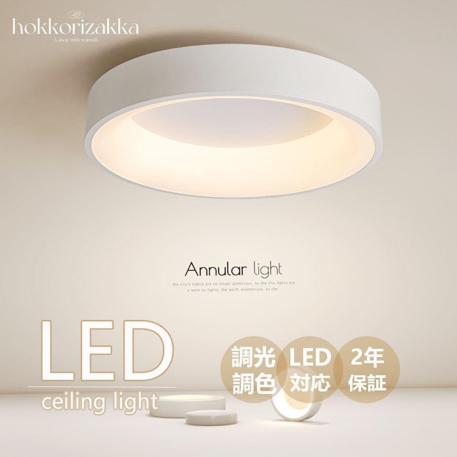 シーリングライト led 4畳 6畳 8畳 10畳 12畳 おしゃれ 調光調色 間接照明 寝室 洋室 和室 リビング 居間 北欧 アパートライト 取り付け簡単 明るい おすすめ