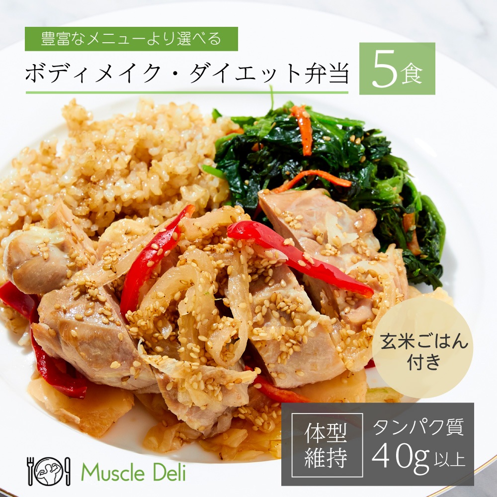 【MAINTAIN 男性ダイエット用 5食セット】ダイエット 食事セット 冷凍食品 お弁当 筋トレ 食事 体重 キープ スタイル 冷凍弁当 継続 在宅 低カロリー