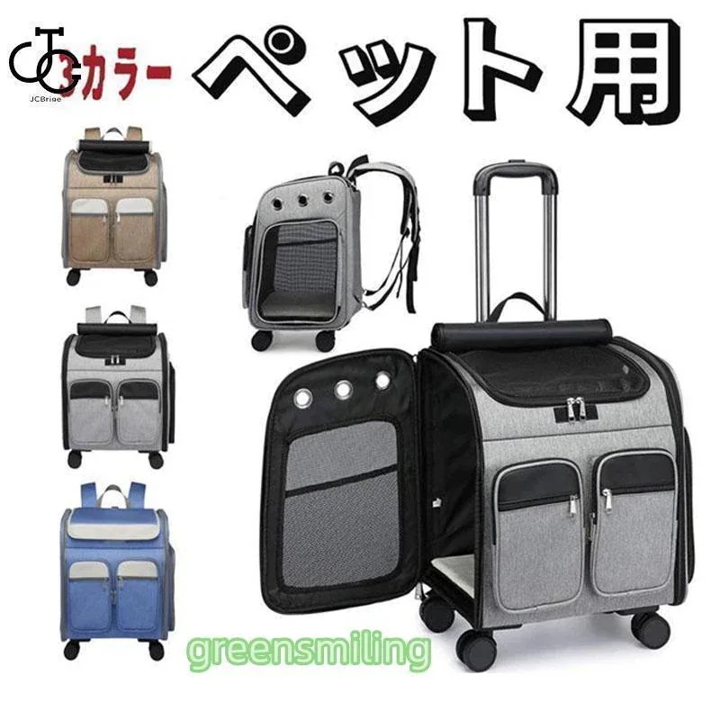 ペットキャリー キャスター付き 猫 猫用 キャリー カート 犬 小型犬 ペット リュックキャリーバッグ 折りたたみ 4way 通気性 散歩 旅行 通院 防災用30%までに制限 6,263円
