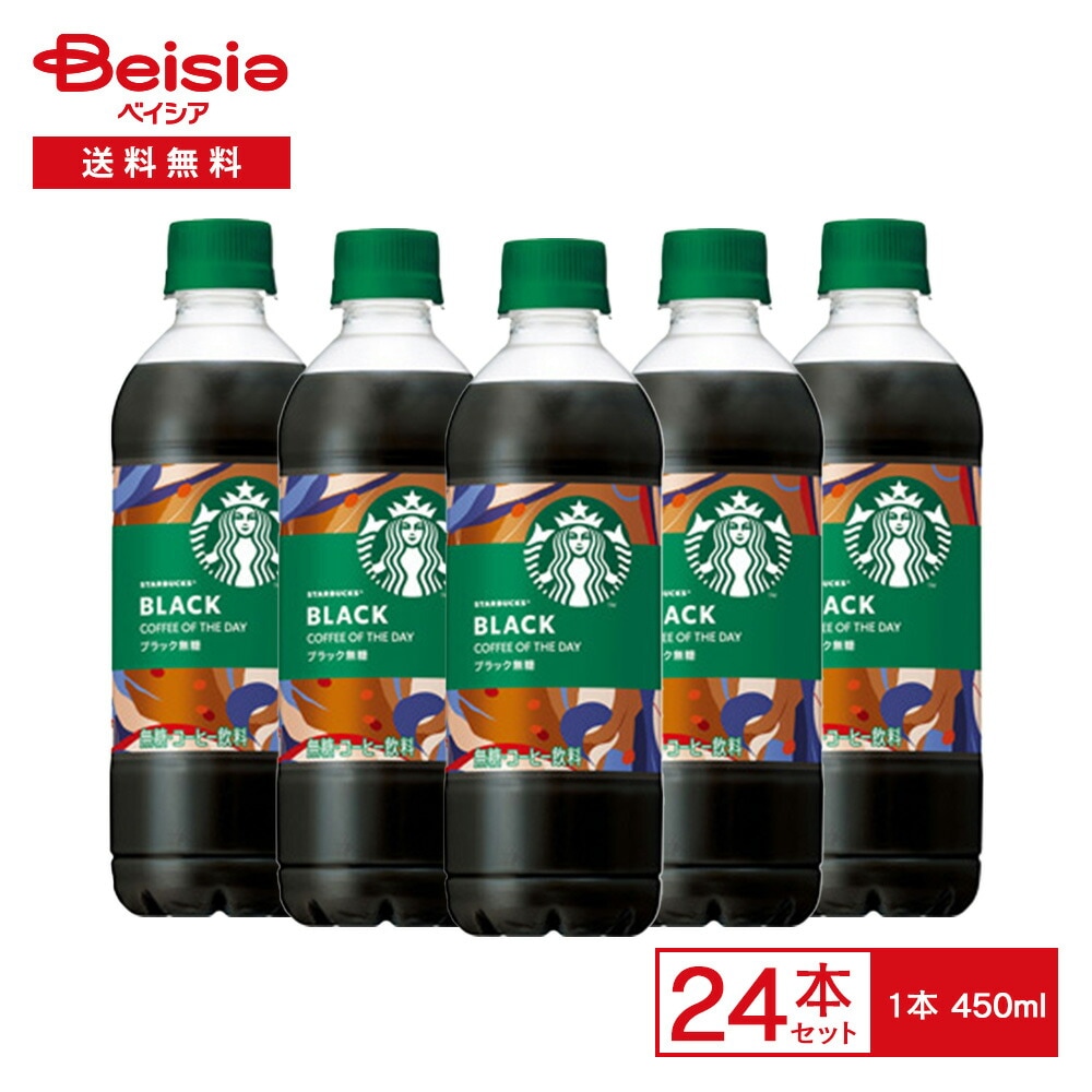 サントリー スターバックス ブラック 450ml×24本