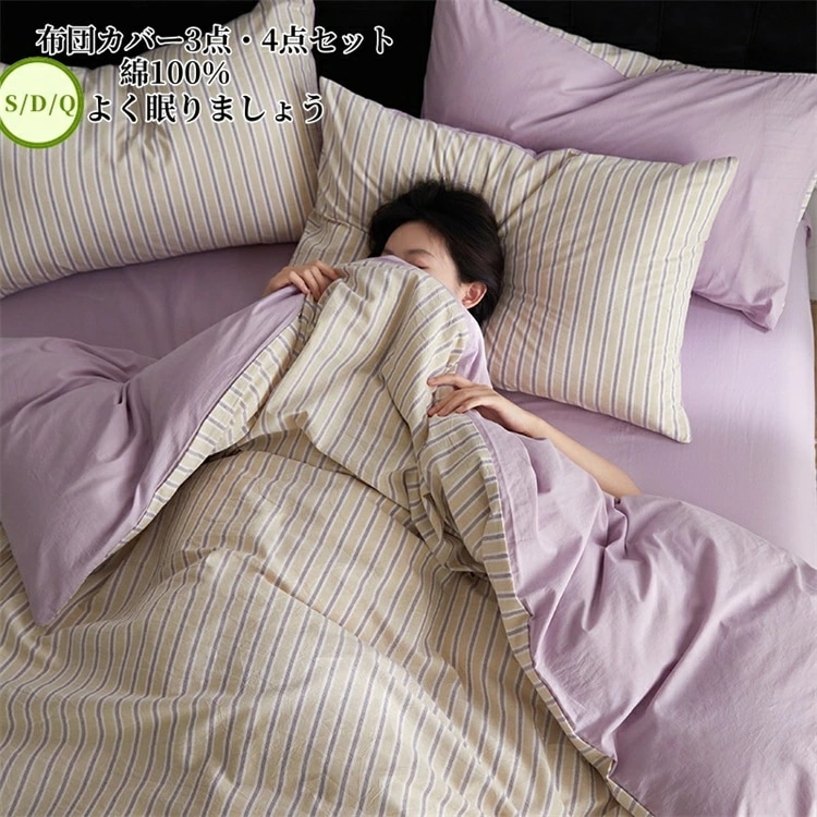 再入荷品布団カバー 4点セット ストライプ柄 掛け布団カバー シングル ダブル フラットシーツ ボックスシーツ 布団カバーセット 3点セット 新生活 枕カバー INS風 敏感肌 寝具カバーセット 洗い