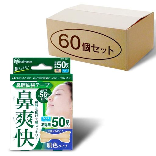 【60個セット】 鼻腔拡張テープ いびき防止グッズ 肌色 50枚入り BKT-50H