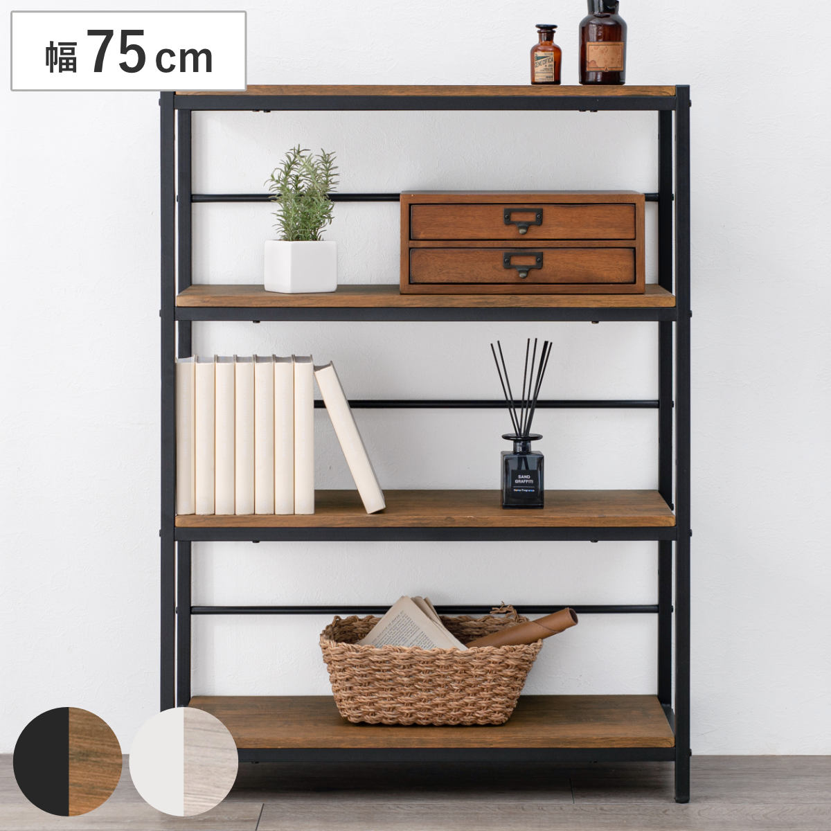 オープンラック 幅75cm 4段 可動棚 スチールフレーム ラック シェルフ 収納 棚 飾り棚 スチール A4対応 本棚 多目的 リビング収納 デスクラック ブラウン ホワイト シンプル