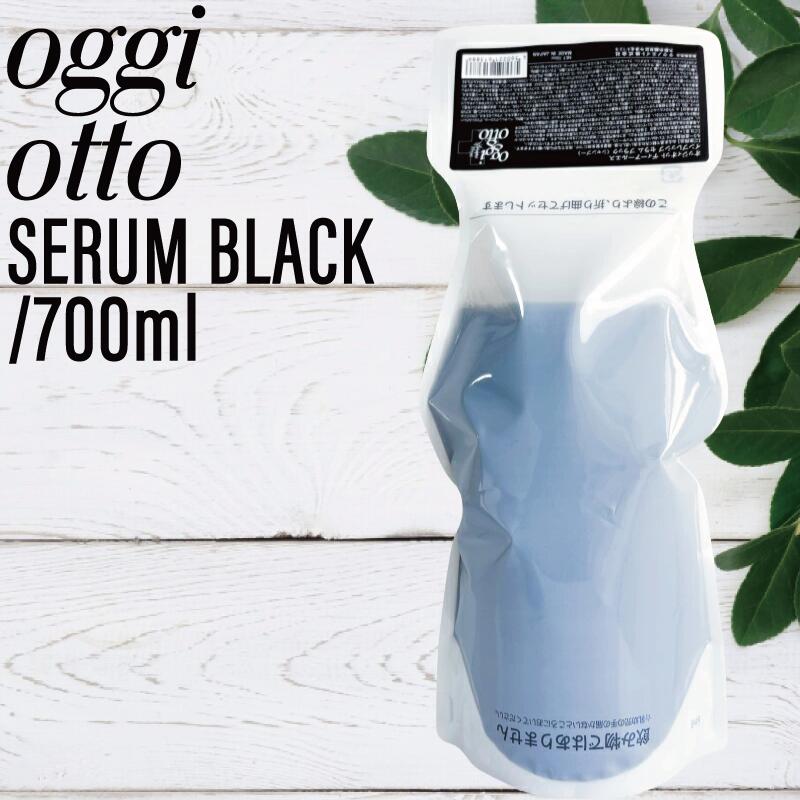 オッジィオット インプレッシブセラム ブラック レフィル 700ml (oggi otto テクノエイト サロン 美容室 専売品 細毛 軟毛 薄毛 ダメージ毛 ハリコシ ツヤ おすすめ 人気 )