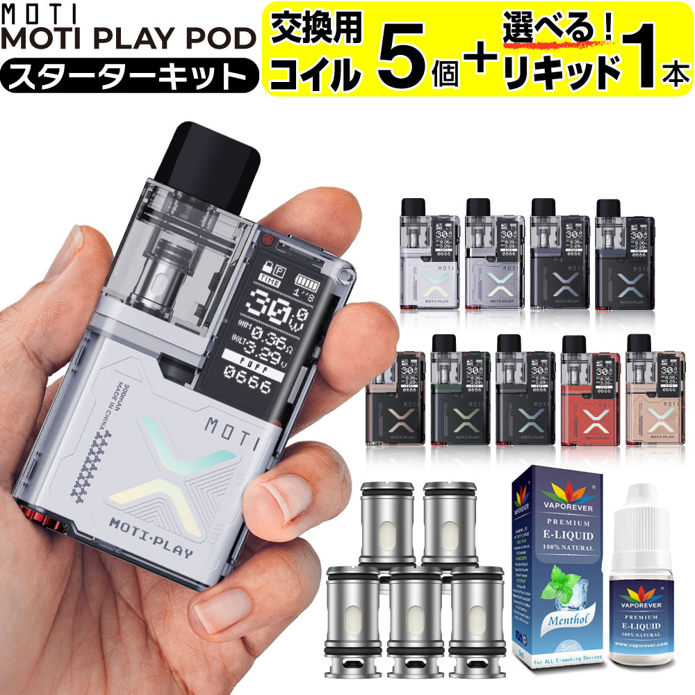 電子タバコ 本体 ベイプ VAPE POD スターターキット タール ニコチン0 MOTI PLAY POD ポッド 水蒸気 シーシャ 持ち運び おすすめ 電子タバコ ベイプ リキッド 爆煙 禁煙 電