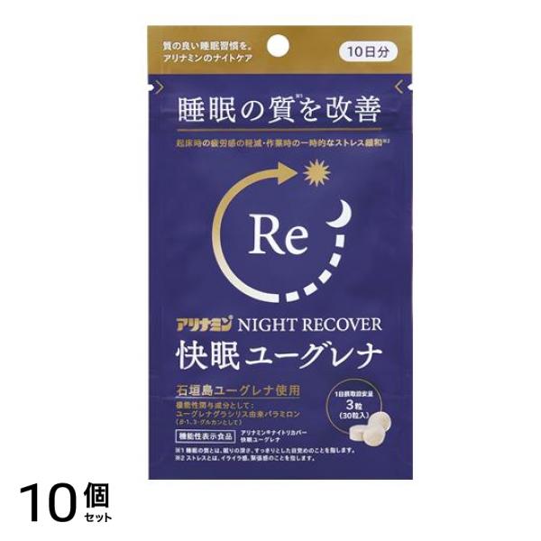 アリナミンナイトリカバー快眠ユーグレナ 10日分 (30粒入) 10個セット