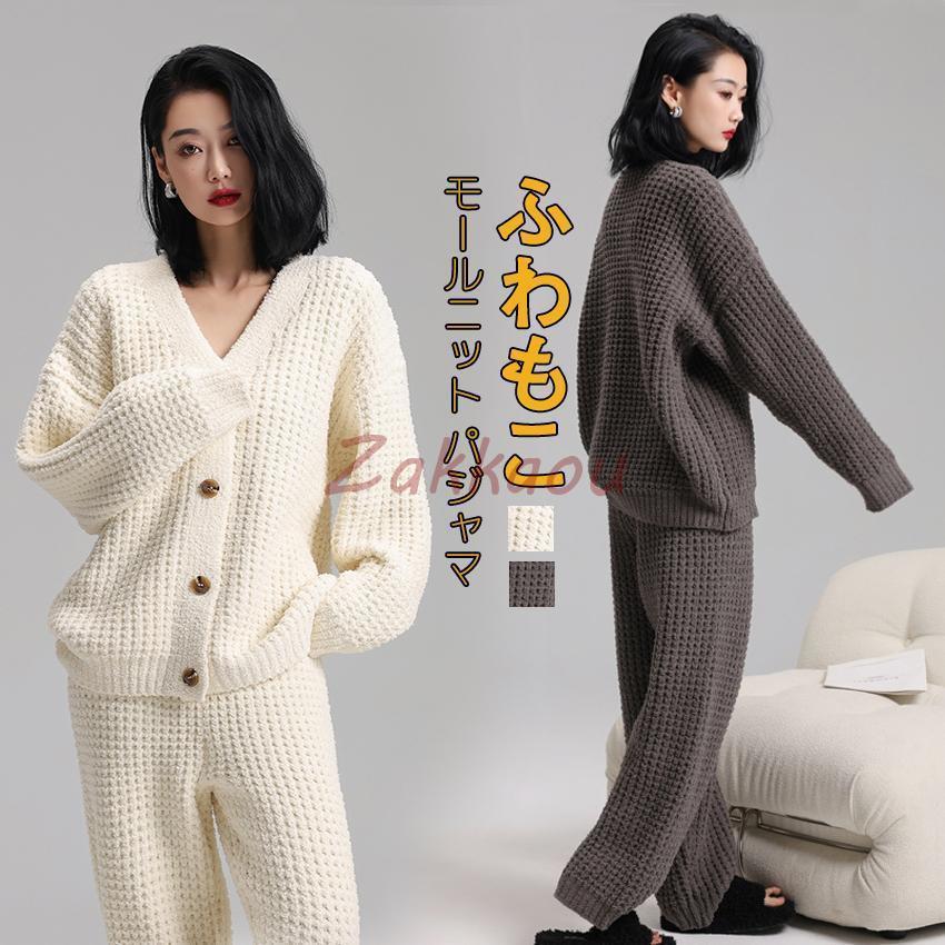 秋 冬 パジャマ モールニット 寝間着 暖かい ルームウェア レディース 冬 長袖 カーディガン ロングパンツ 上下セット もこもこ パジャマ あったか 部屋着 4,744円