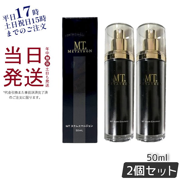 全品送料0円 MT ステムエマルジョン 50ml 乳液/ミルク - education