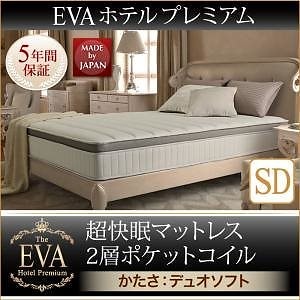 日本人技術者設計 超快眠マットレス 抗菌/防臭/防ダニ 2層コイル[EVA]エヴァ ホテルプレミアム ポケットコイル 硬さ：デュオソフト セミダブル ブラック