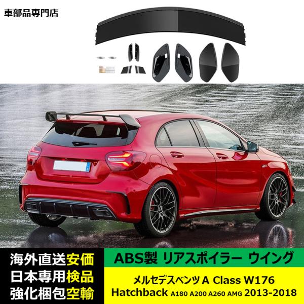 リアスポイラーウイング ブライトブラック ABS製 メルセデスベンツ A-Class W176 Hatchback A180 A200 A260 AMG 2013-2018年 適用 15,589円