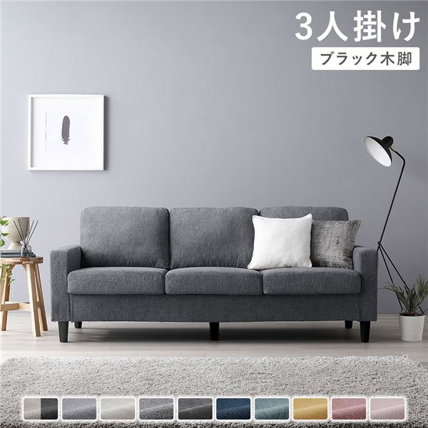ソファ 3人掛け ( カバー：ナイトグレー 脚：ブラック ) 肘付き 洗える カバー ローソファー 組立品