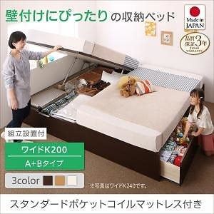 [組立設置付]壁付けできる国産ファミリー収納連結ベッド [アロンザ] スタンダードポケットコイルマットレス付 A+Bタイプ ワイドK200（Sx2） [フレーム]ナチュラル