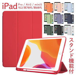 iPad第9世代ケース IPad 第8世代 ケース 新型 アップルペンシール収納付き 第7世代
