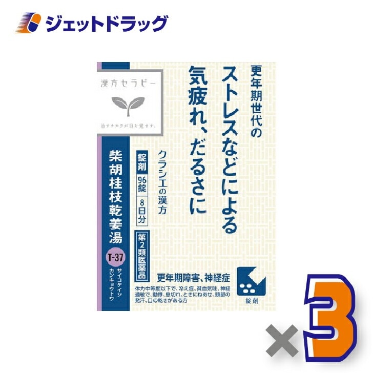 【第2類医薬品】JPS柴胡桂枝乾姜湯エキス錠N 96錠 ×3個漢方 さいこけいしかんきょうとう