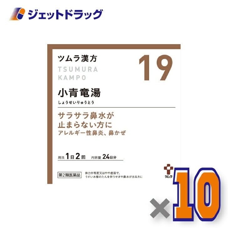 【第2類医薬品】ツムラ漢方小青竜湯エキス顆粒 48包 ×10個 セルフメディケーション税制対象漢方 しょうせいりゅうとう