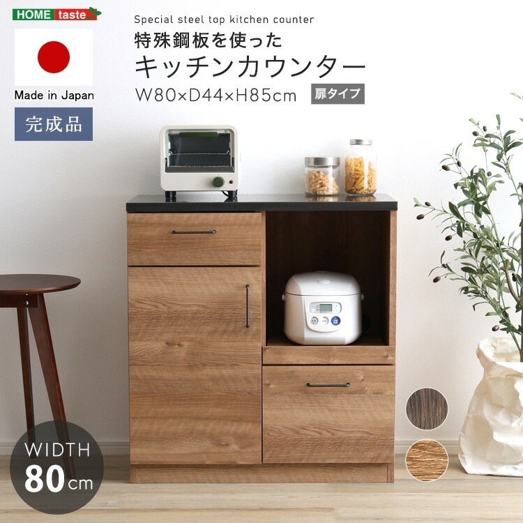 日本製 特殊鋼板を使った キッチン カウンター ドアタイプ 80cm幅 キッチン収納 キッチン家電 レンジ台 ストッカー 引き出し収納 スライドテーブル コード穴付き 家具 引越し 新生活 SH-22