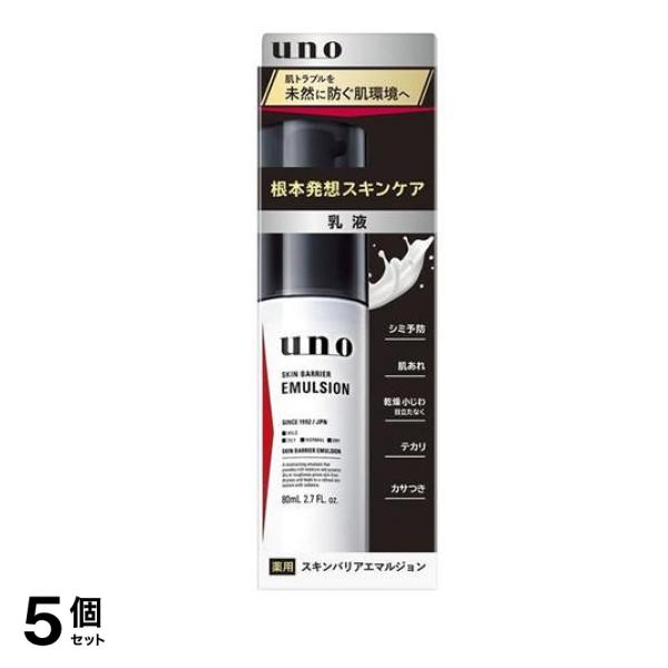 UNO(ウーノ) スキンバリアエマルジョン 80mL 5個セット