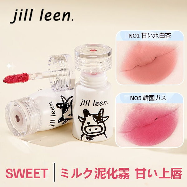 新品　藤井風　リップ　希少　レア Qoo10] jill leen. 【可愛い牛乳瓶】 1月新作 全5色 乳霧