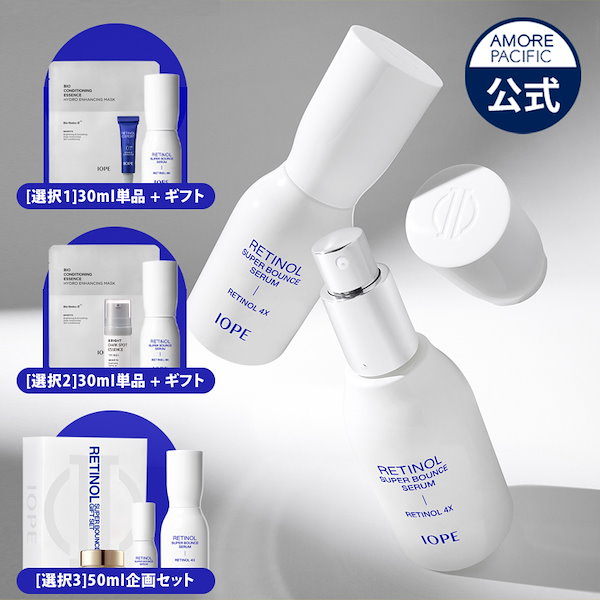 【限定ギフト】レチノールスーパーバウンスセラム 30ml / 50ml企画セット / LIPSベストコスメ2023 下半期新作賞 美容液部門１位