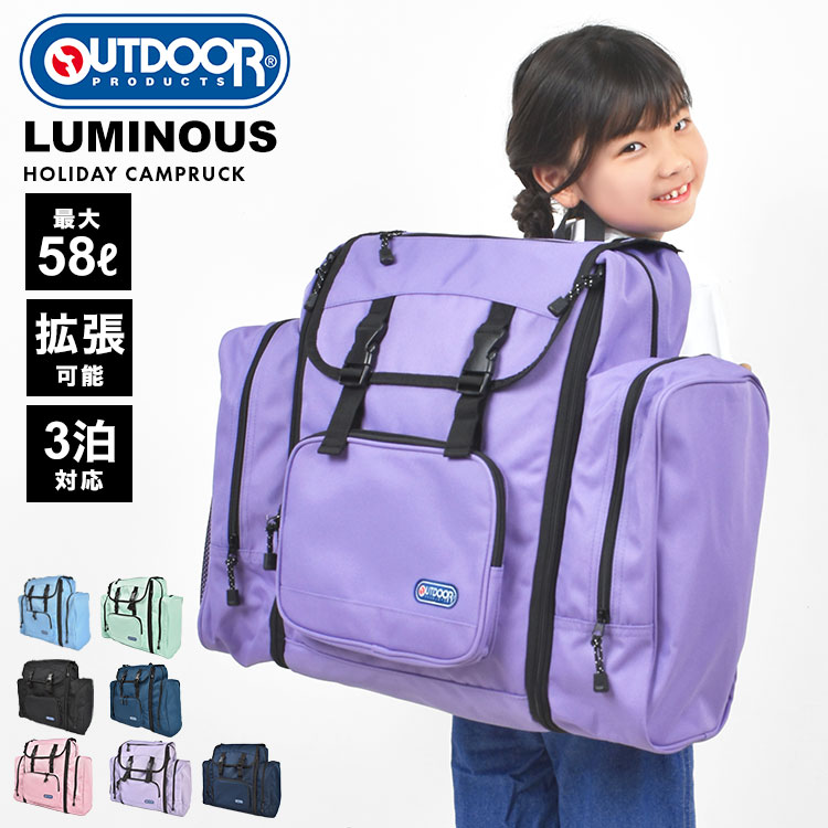 林間学校 リュック 修学旅行 男の子 女の子 サブリュック ルミナス 旅行バッグ リュックサック 大型 防災 大容量 バッグ