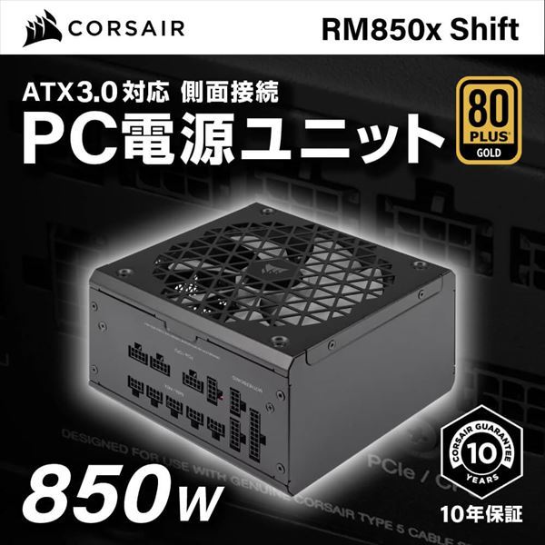 CP-9020252-JP RM850x Shift [電源ユニット (850W)]