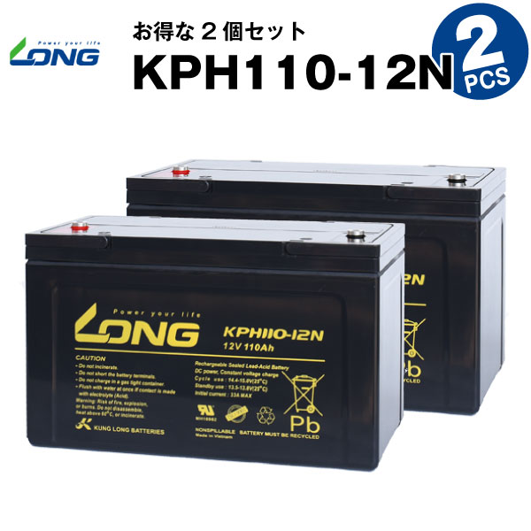 KPH110-12N【お得！2個セット】（産業用鉛蓄電池）【サイクルバッテリー】【新品】LONG【長寿命・保証書付き】停電時のバックアップ電源 など対応 互換 BPC12-100 12SPX100