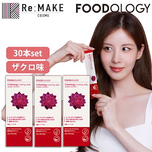 Qoo10] FOODOLOGY 【1箱10本入り】コレオロジーカットゼリ : ダイエット