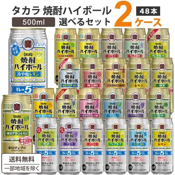 宝 焼酎ハイボール 選べる 500ml 2ケース (48本)　焼酎 ハイボール チューハイ 季節限定商品あり タカラ 焼酎ハイボール