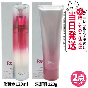 2点セット 国内正規品 POLA ポーラ Red B．A ボリュームモイスチャーローション 120ml 化粧水 + Red B.A トリートメントウォッシュ 120g 洗顔フォーム 送料無料 Qoo10] ポーラ 【2点セット】POLA ポーラ Red