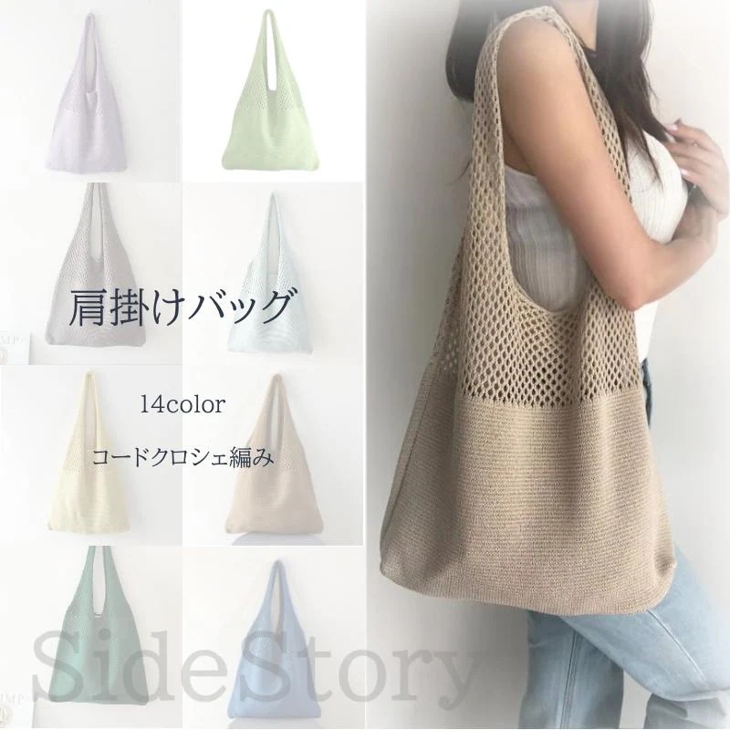 トートバッグ 編み レディース かごバッグ ニット 肩掛け ニットバッグ ショルダーバッグ かわいい おしゃれ
