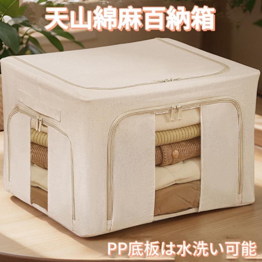 「2025新品発売」天山綿麻製収納ボックス 布製洋服収納用 5.0mm 噴塗鋼製フレーム 見える窓付き 防塵 大容量 ナポリタン箱
