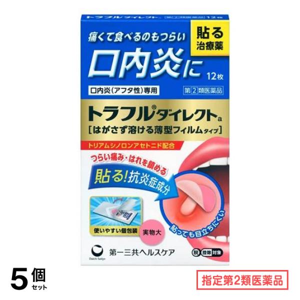 指定第２類医薬品 トラフルダイレクトa 12枚 5個セット