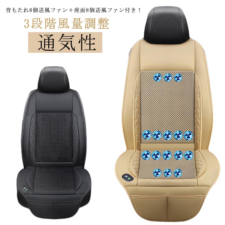 限定プロモーションクールシート クールカーシート 車 クーラー シートカバー 車用 クールエアーカーシート 汎用 12V 16個 送風ファン搭載 エアーファンシート 夏 クール 冷感 カーシート 3段