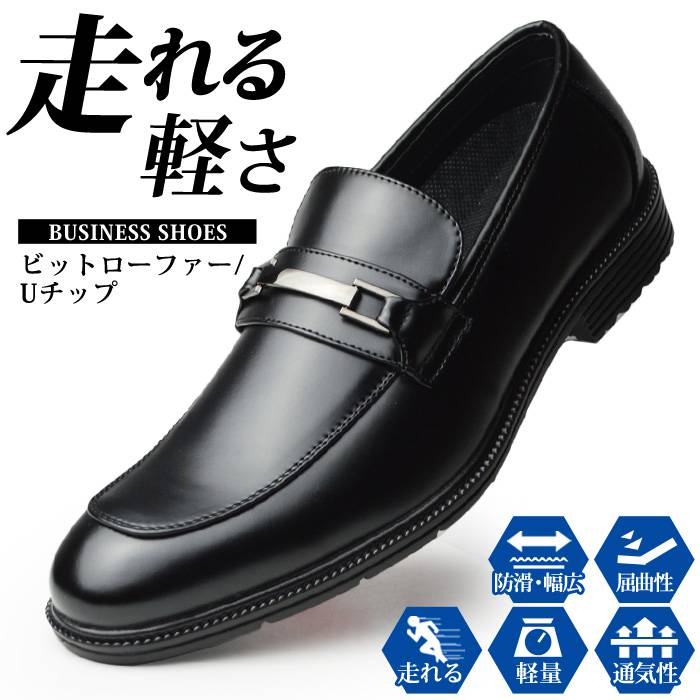 ビジネスシューズ メンズ 走れる 軽量 靴 ビジネス靴 革靴 防滑 通気性 クッションインソール 屈曲 幅広 EEE 3E 紳士靴 靴 機能性 男性 メンズシューズ ビットローファー 4,950円