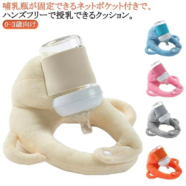 赤ちゃん 授乳 クッション セルフミルク 哺乳瓶ホルダー セルフミルクッション へたらない 大きめ 寝かせ 枕 マタニティ ピロー ハンズフリー 新生児 双 双子 サポートクッション 乳児