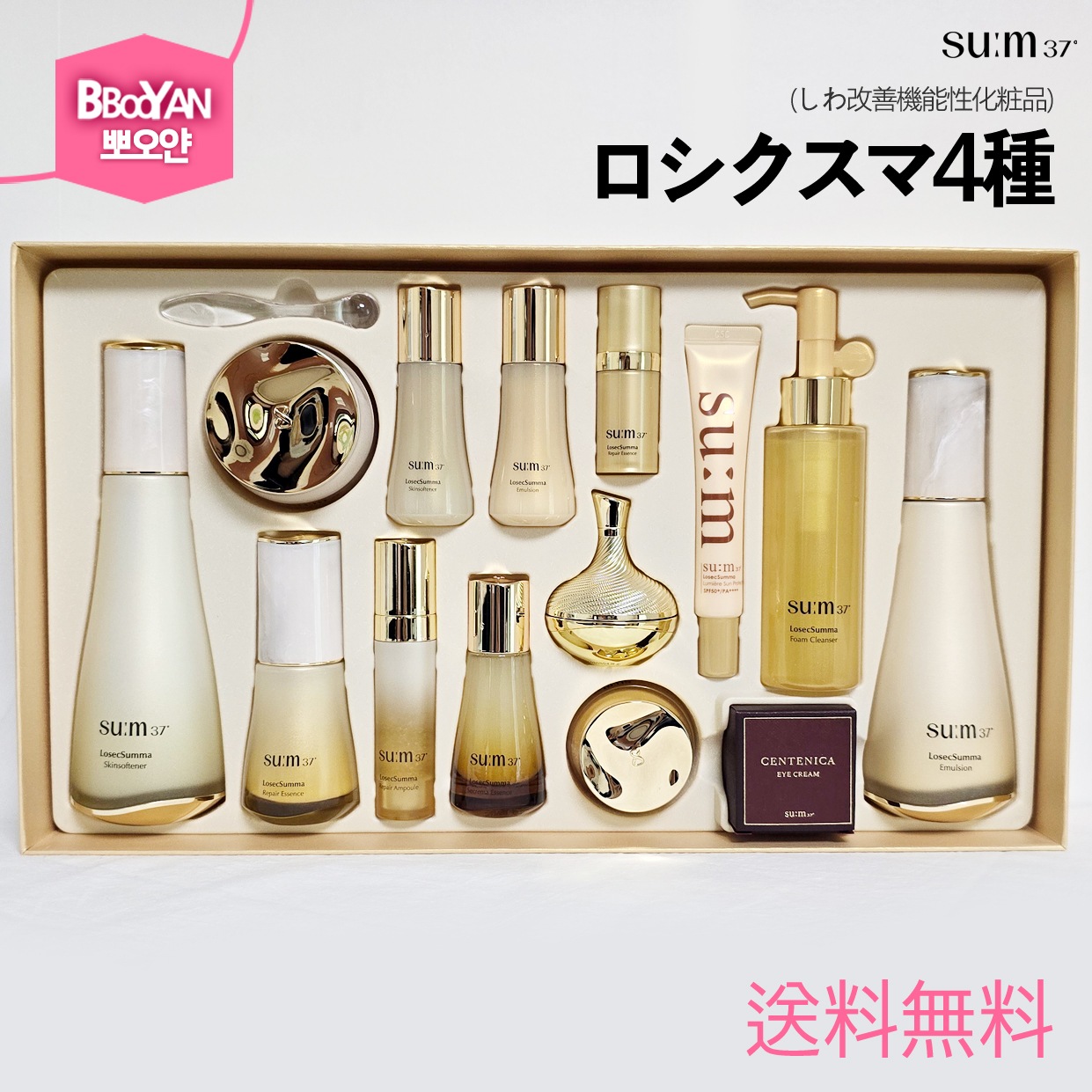 [リニューアル·NEW]ロシクスマ 4種 企画セット/化粧水+乳液+クリーム+エッセンス+サンプル10点 / LosecSumma /油水分バランス