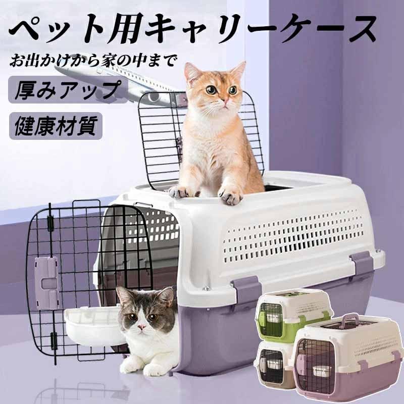 【即日発送】ペットキャリーケース大きめ ケース ペットキャリー ケースペットキャリーケース 猫用 犬用 ペット用品 小型犬 中型犬 トリミング 防災 通院 病院 ドライブ