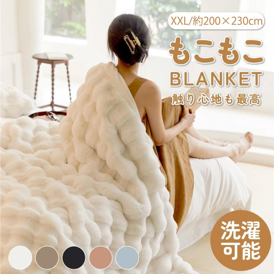 毛布 ふわとろ毛布 もこもこ毛布 ブランケット とろとろ ふわふわ ふわもこ ひざ掛け 暖かい 厚手 エコテックス 軽量 洗える 冬 冷房対策 ギフト 200×230cm