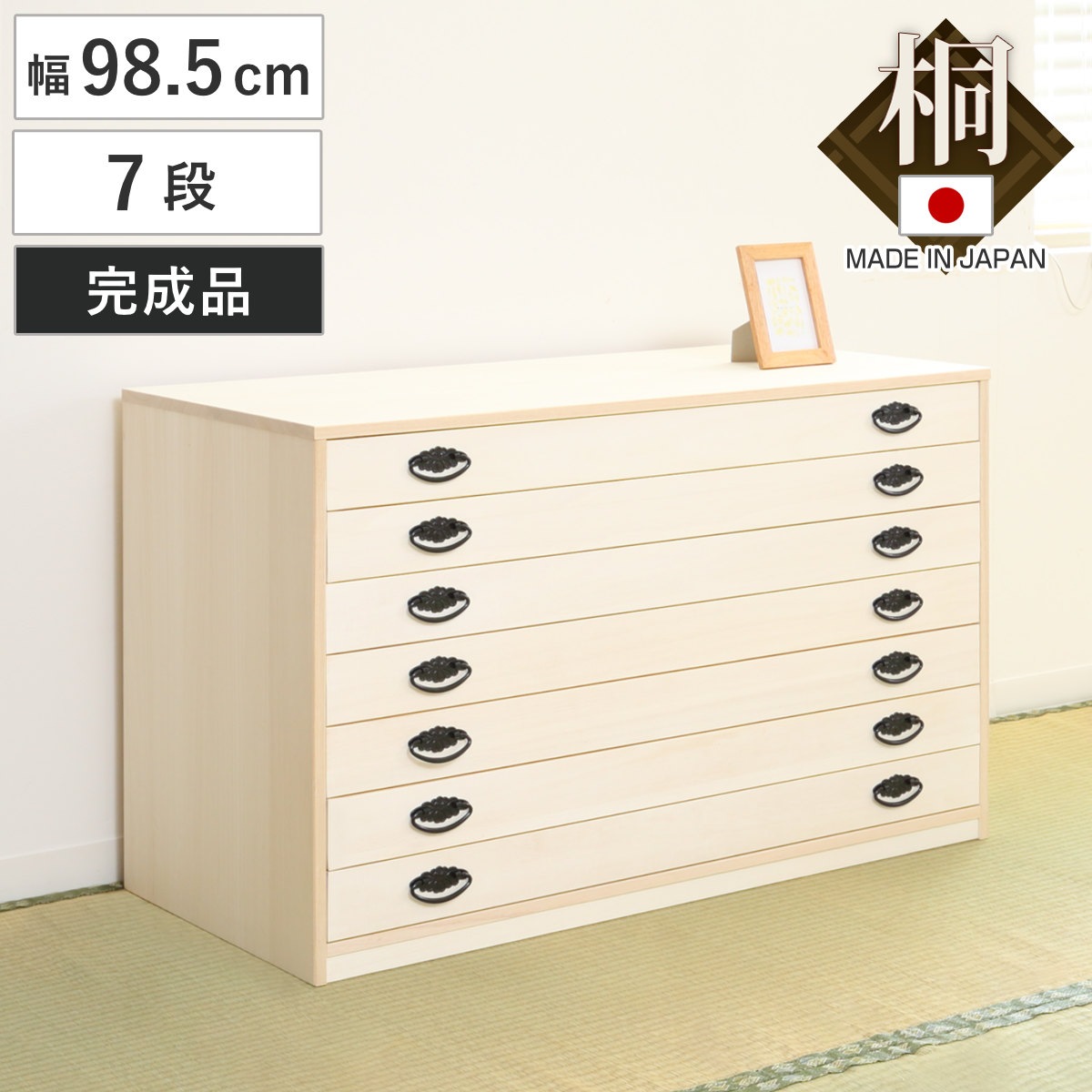 桐タンス 幅98.5cm 7段 引出し 完成品 日本製 桐 桐箪笥 桐たんす たんす 桐製 七段 積み重ね タンス 箪笥 桐衣装ケース 桐衣装箱 桐チェスト 着物収納 国産 桐箱 衣類収納