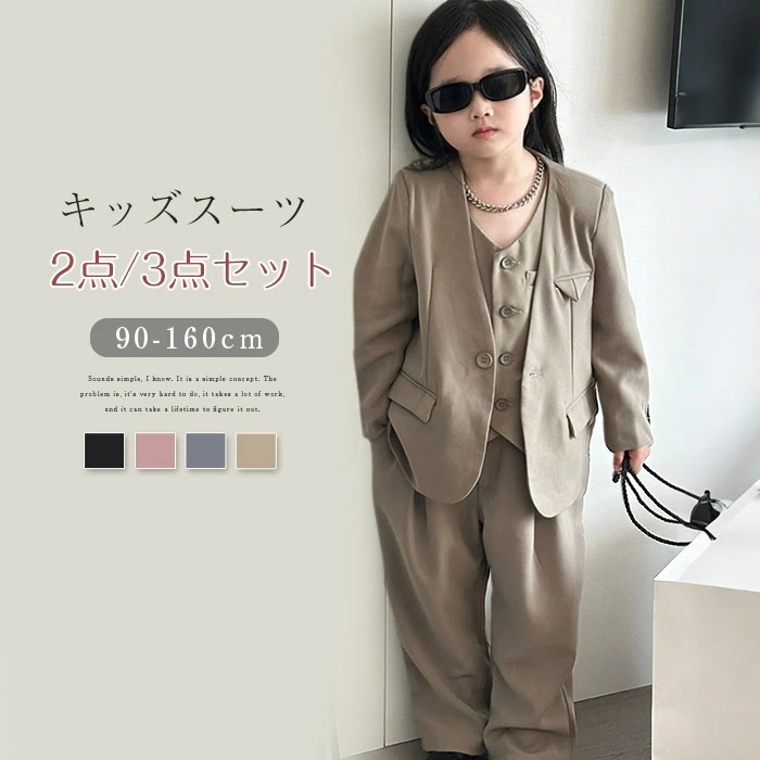 女の子 パンツ キッズ セットアップ 子供 無地 長袖 2点セット 3点セット ジャケット ノーカラー ワイドパンツ ベスト 子ども 子供服 ゆったり オシャレ 卒園式 入学式 卒業式 セレモニー ブ